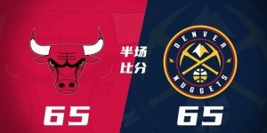 开云体育官网-半场战报：威少12+5 科比-怀特24分 掘金65-65战平公牛